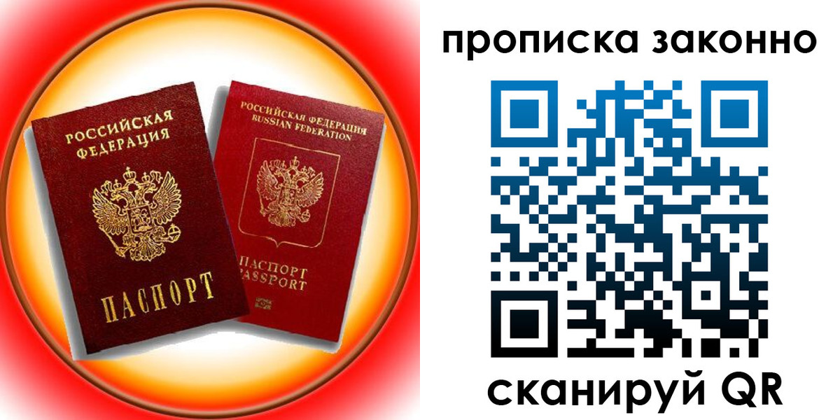 временная регистрация купить в Марксе