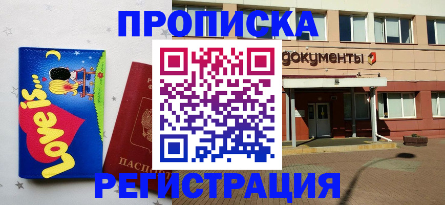 прописка гарантия в Марксе