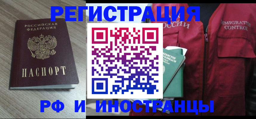 временная регистрация купить в Марксе