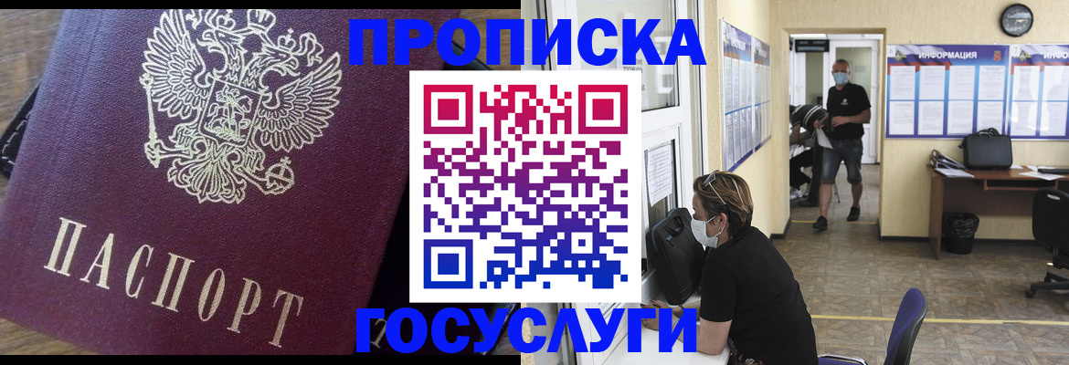 прописка законно в Марксе